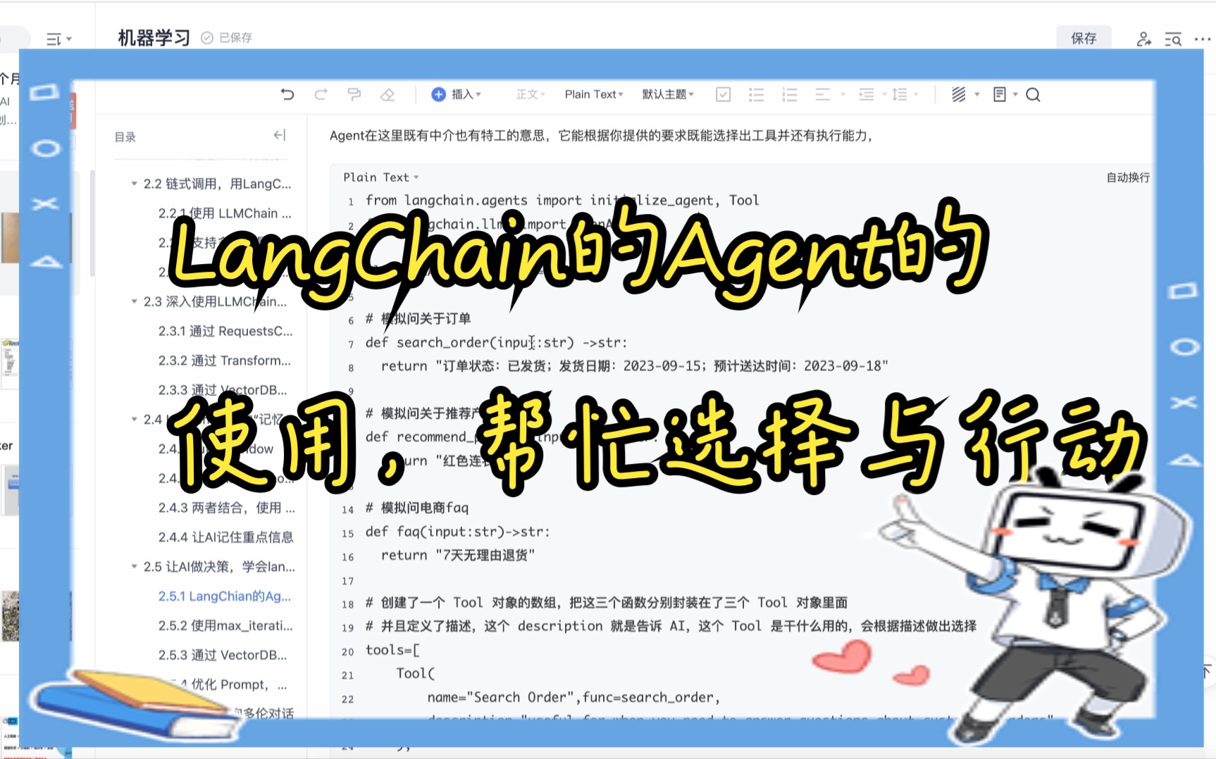 让AI做决策,学会langChain的Agent哔哩哔哩bilibili