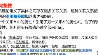 2_3_空间数据完整性