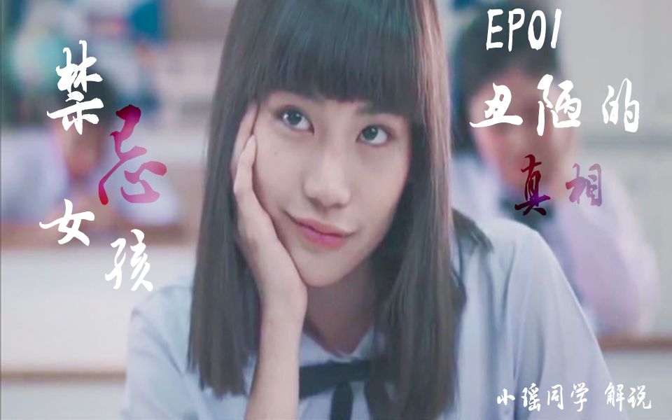 解说禁忌女孩1丑陋的真相帅气的男老师居然对漂亮的女学生做出这种事