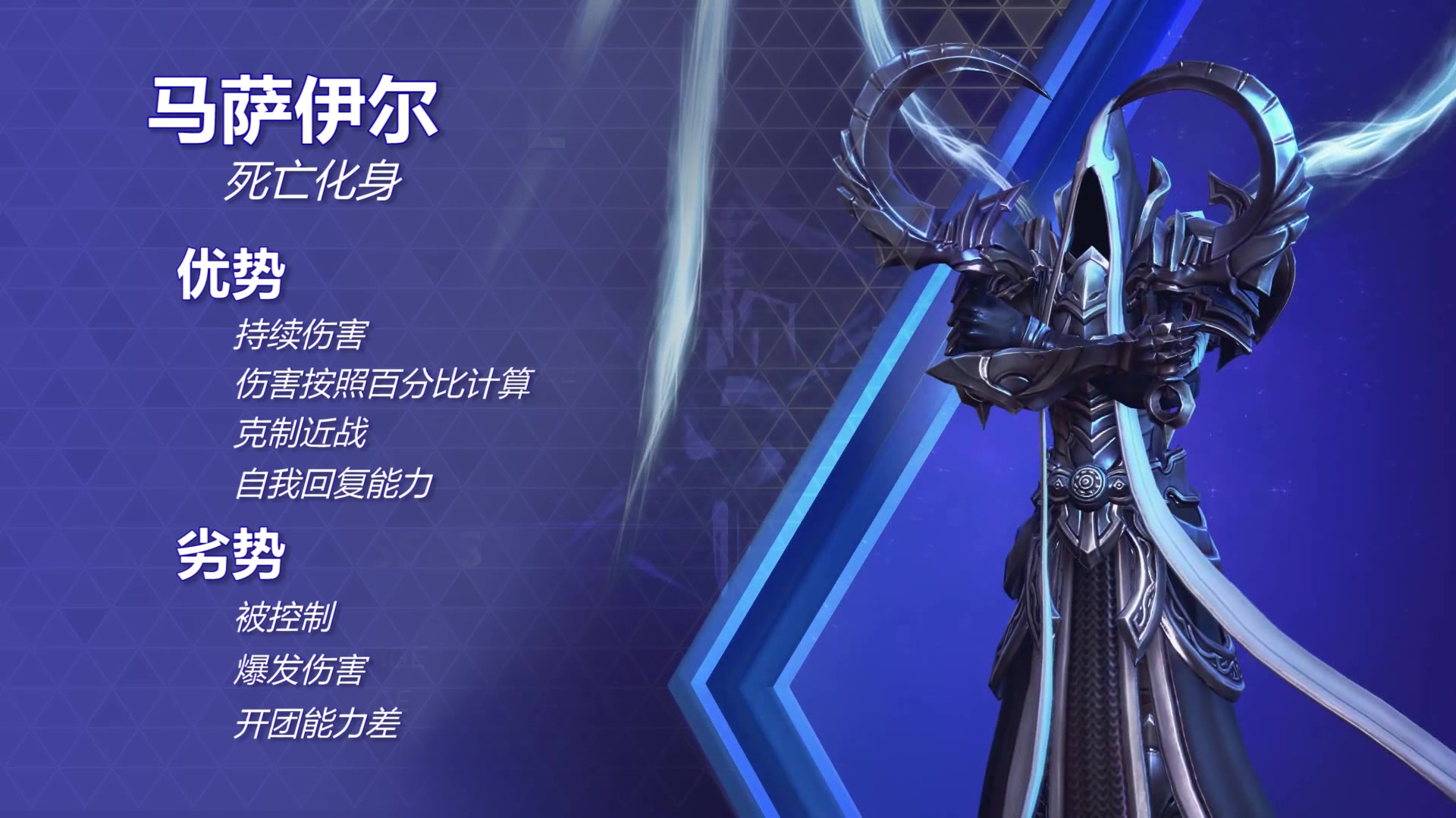 《风暴英雄》新英雄马萨伊尔技能预览