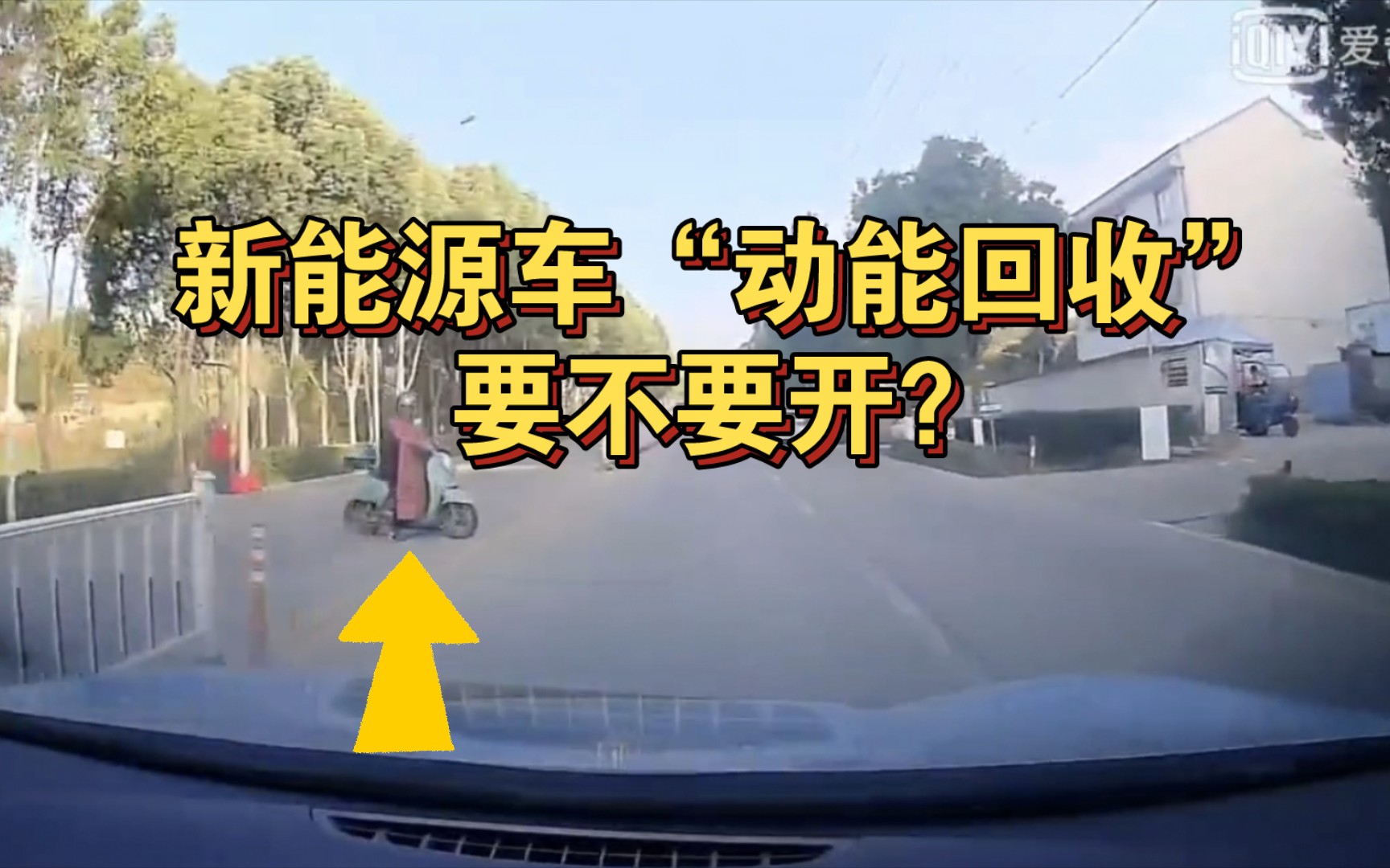 新能源车“动能回收”要不要开?哔哩哔哩bilibili