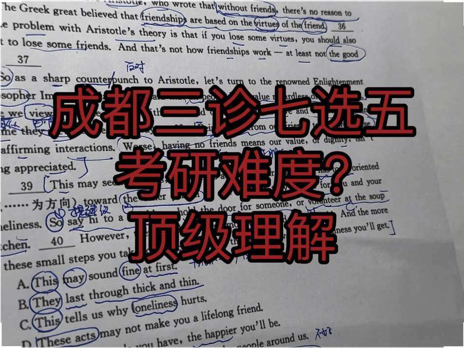 成都三诊英语七选五?相当于考研七选五难度?议论文体裁?顶级理解哔哩哔哩bilibili