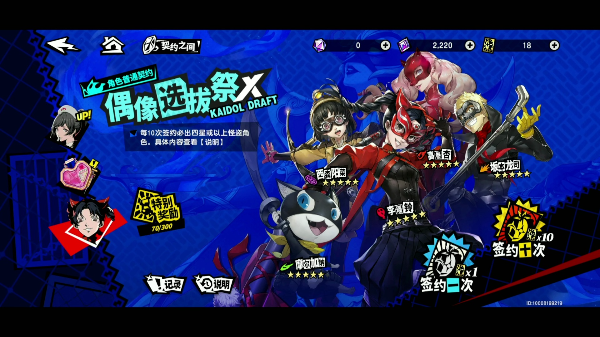 心之怪盗团-摩尔加纳:八十连抽特别奖励 4k【女神异闻录5:夜幕魅影】