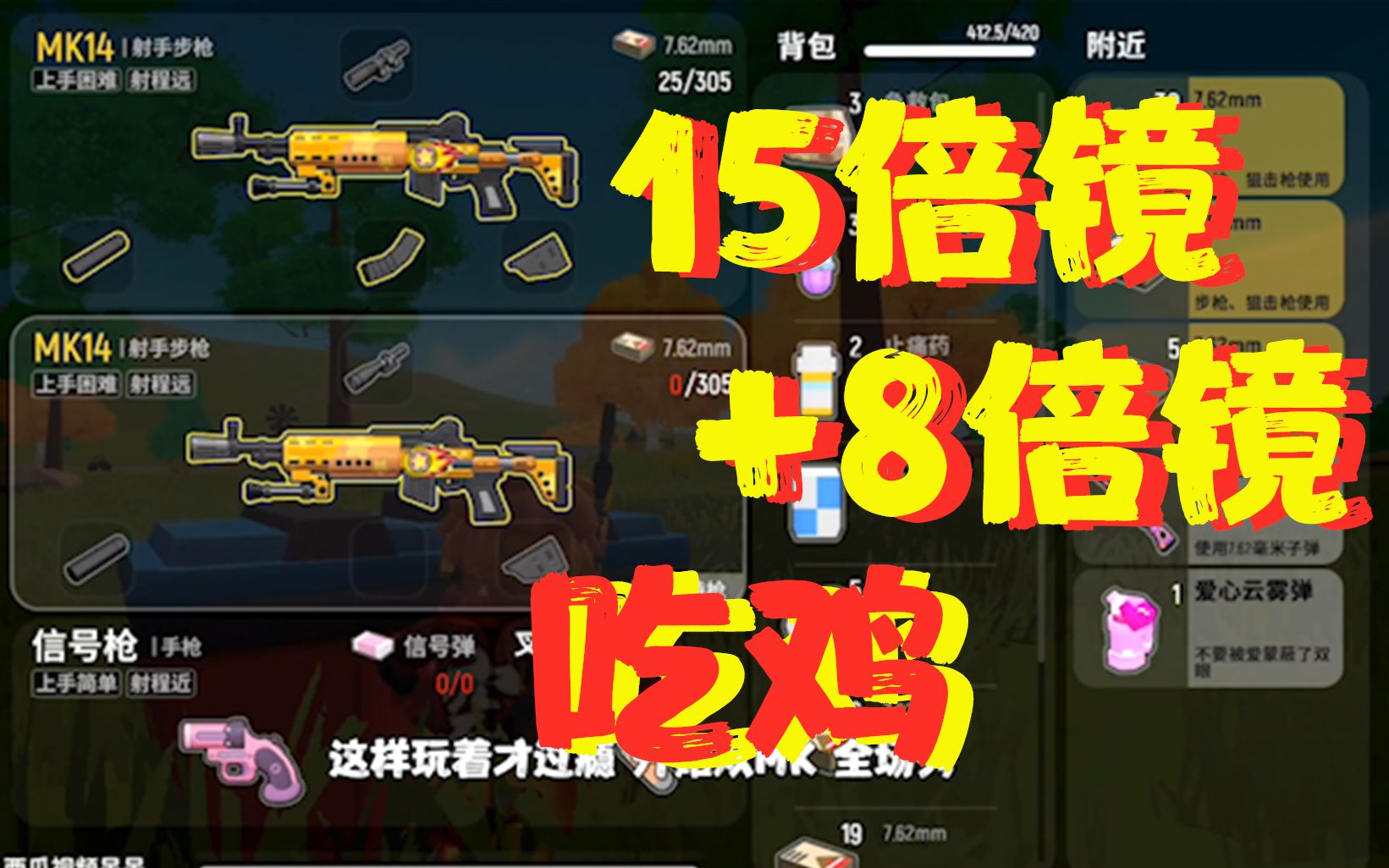 香肠派对手游:双mk14全自动,居然这么无敌