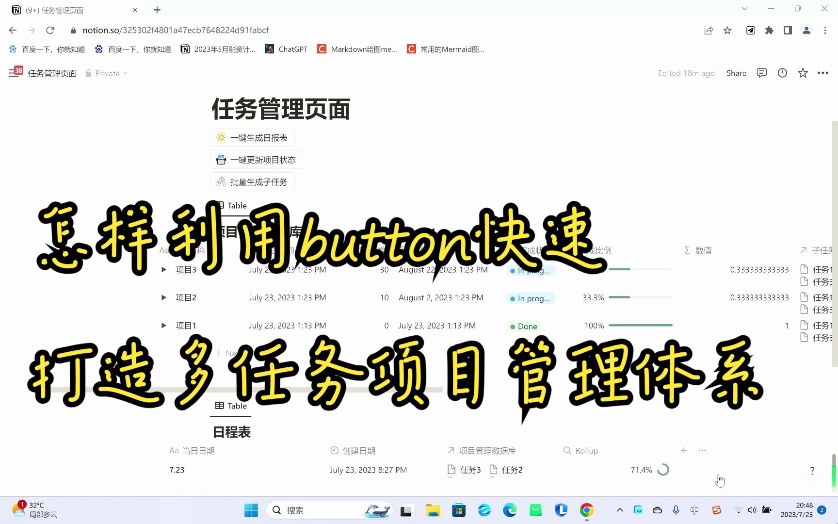 notion 教程1 怎样快速生成含有多个子任务的项目管理体系哔哩哔哩bilibili