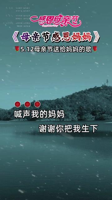 母亲节 #献给妈妈的歌 #祝天下母亲快乐#感恩母亲#愿天下父母娇康
