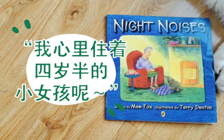 [图]【五星】Night Noises 夜晚的吵闹声：巧妙的构图，有趣的故事