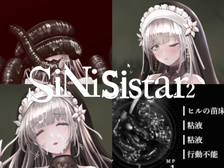 [图]不是兄弟技术菜，而是战败cg太精彩。【SiNiSistar 2】修女不战败，弟弟耍无赖，