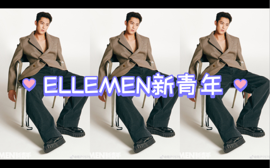 #王鹤棣ELLEMEN新青年秋季刊封面#王鹤棣《ELLEMEN新青年》秋季刊封面!侧颜杀+眼神杀𐟈𖧜Ÿ空西装Bking好帅!镜头感十足!时尚表现力太绝了...