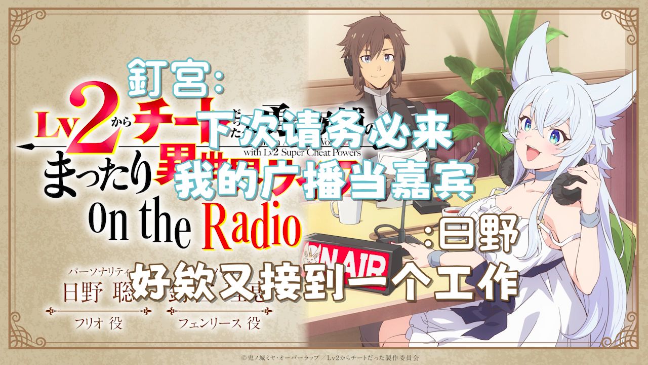【广播/中字/日野聪&钉宫理惠】#12 钉宫发出嘉宾邀请,日野聪你这家伙
