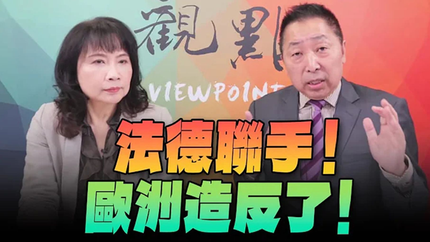 唐湘龙&陈凤馨 正经龙凤配5.30