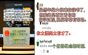 Tải video: 【越南网友看】毕业于【中央财经大学】的【越南美女硕士】在北京当白领【996上班族】