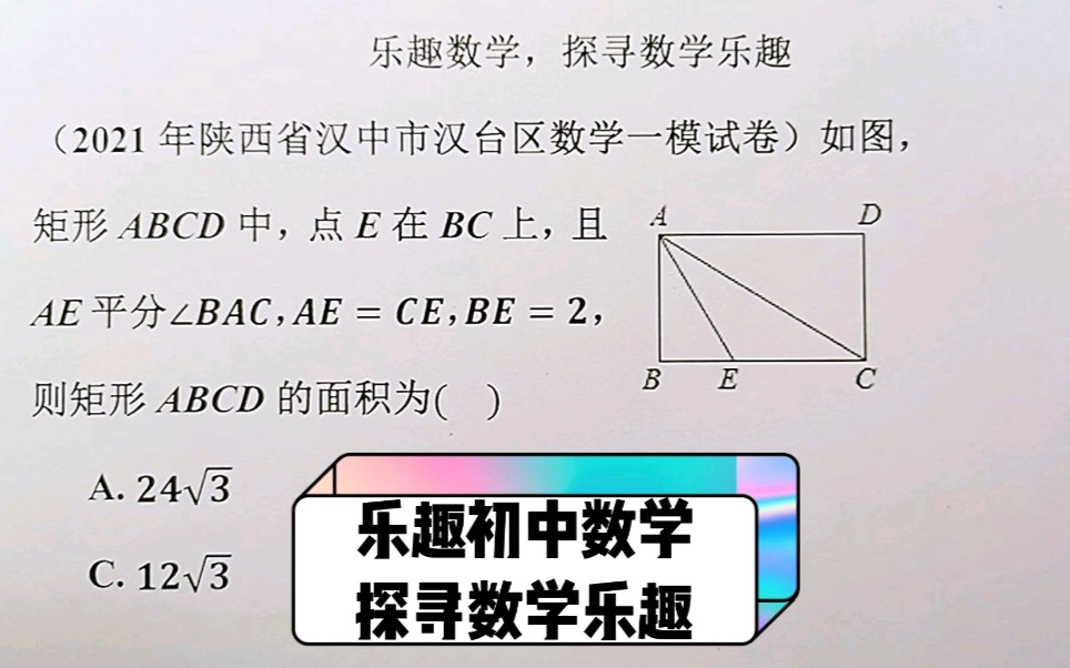 乐趣数学专注2021中考哔哩哔哩bilibili