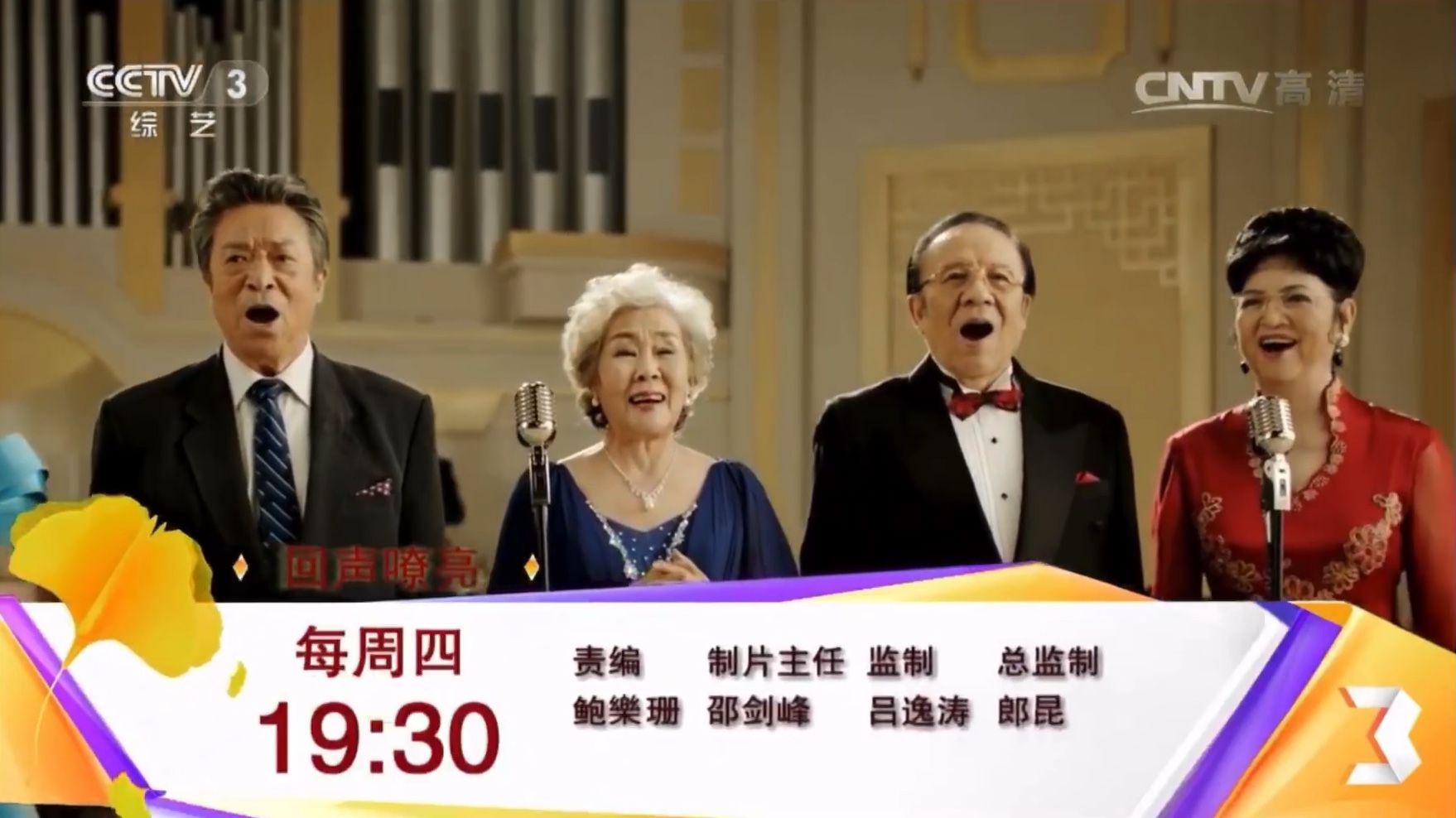 回声嘹亮片尾(秋季版本)
