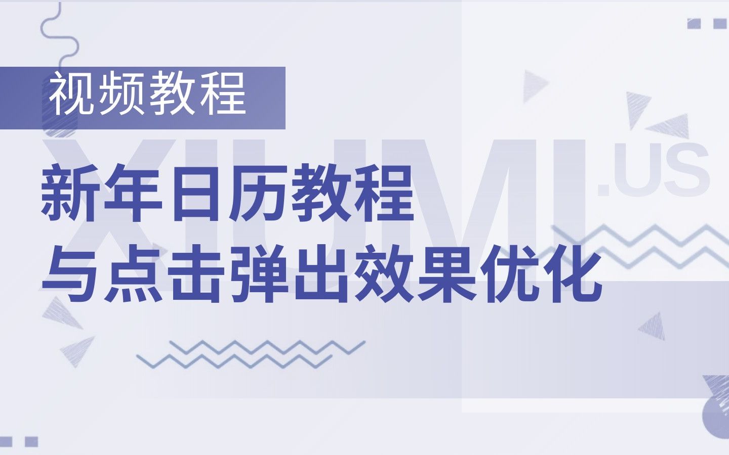 “明明是点击弹出图片,咋就没效果呢?”哔哩哔哩bilibili