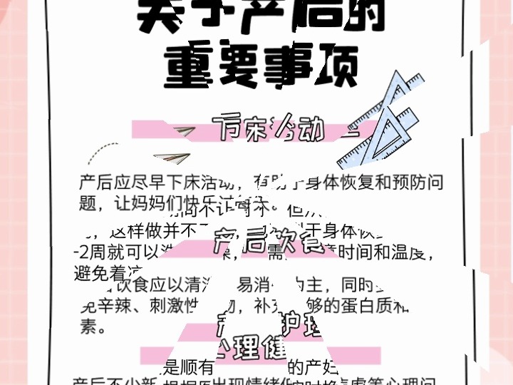 关于产后的注意事项,建议收藏哔哩哔哩bilibili