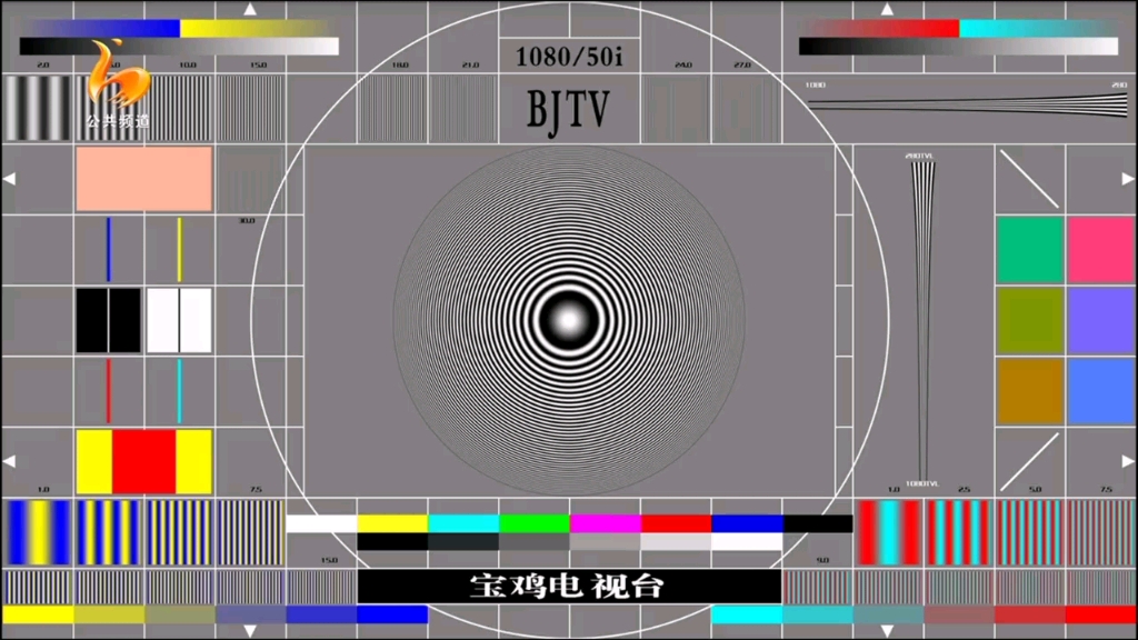 【搬运】陕西宝鸡市电视台公共频道测试卡(2023.12.29)