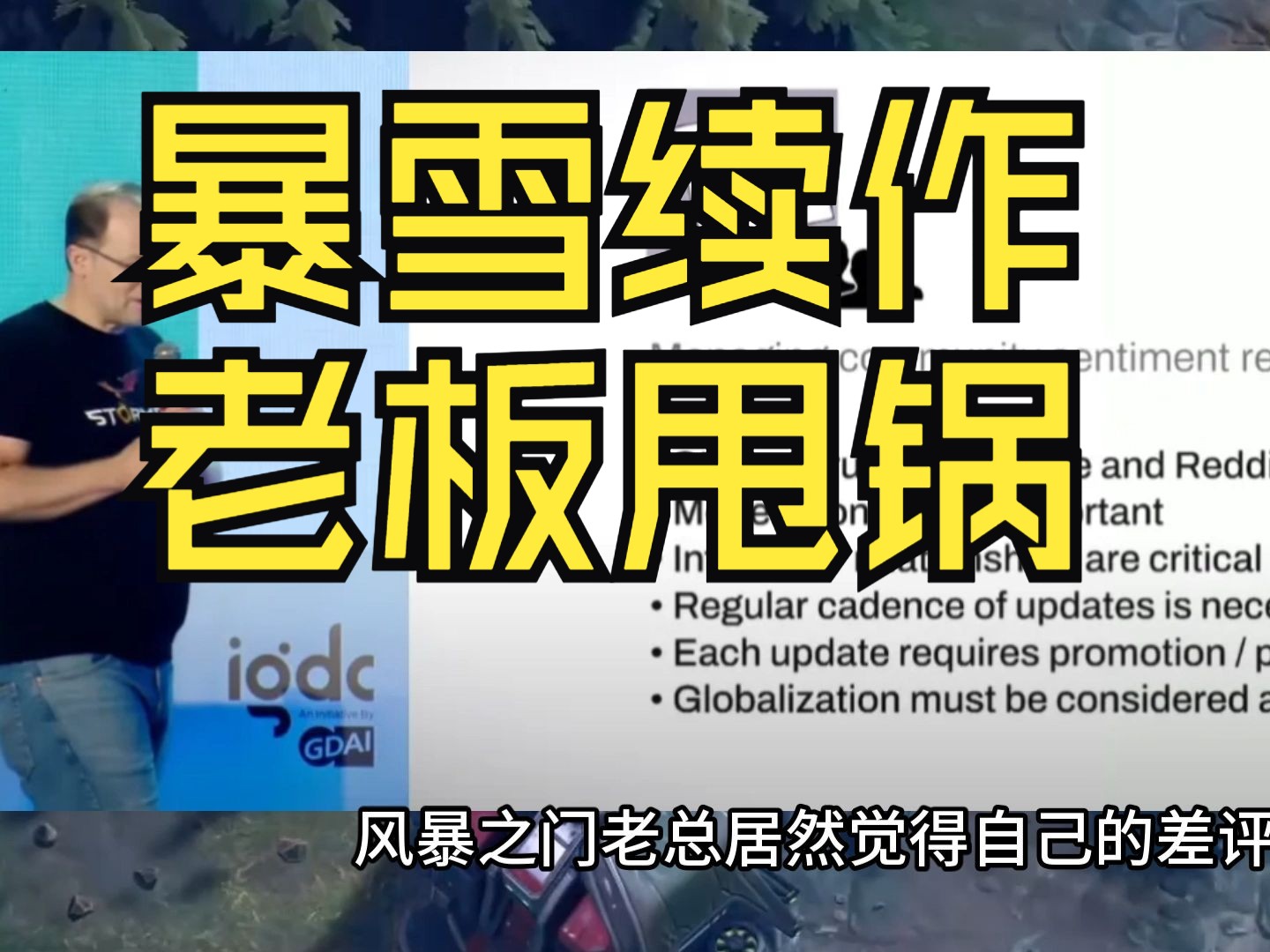 《风暴之门》暴死后老板甩锅:中国对他们游戏的批评格外多?网络游戏热门视频