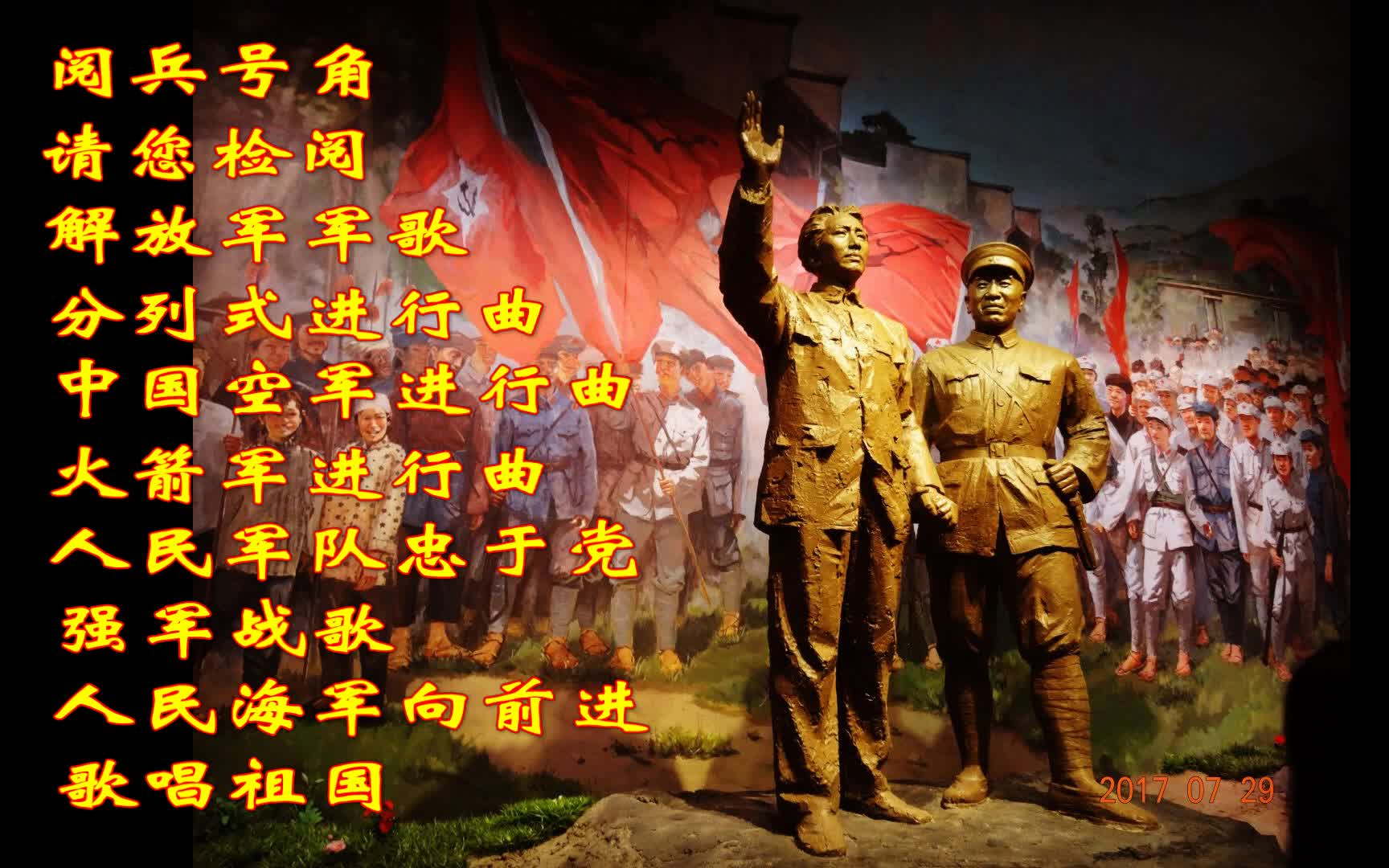 【军乐】阅兵号角 请你检阅 军歌 军种军歌 歌唱祖国_哔哩哔哩_bili