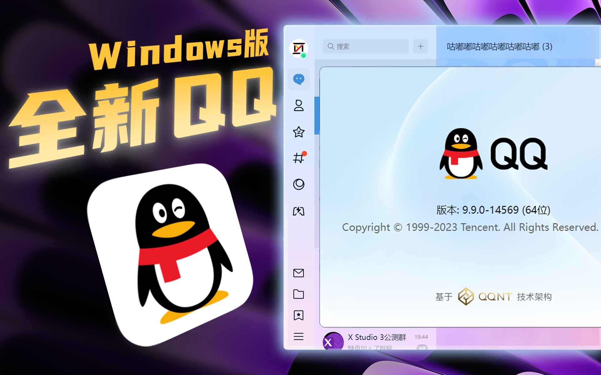 Windows版QQ史诗级更新!64位新QQ用起来到底怎么样?哔哩哔哩bilibili