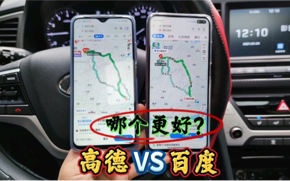 开车回老家,手机导航哪个好用?实测对比之下,差别很明显哔哩哔哩bilibili