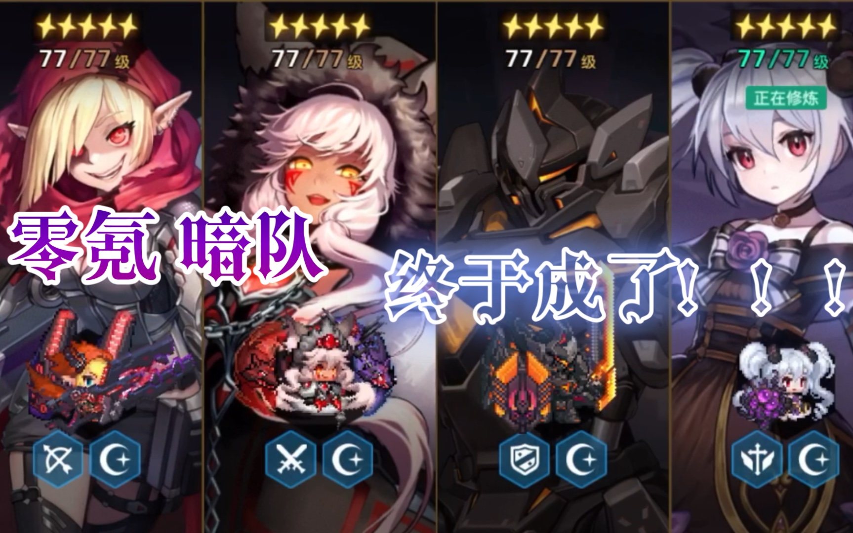 【坎公骑冠剑】真·零氪暗队终于成了!/22期_手机游戏热门视频