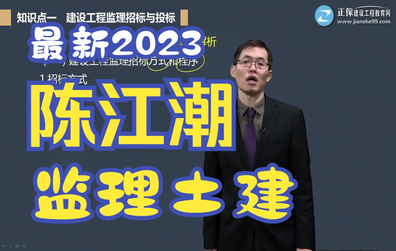 [图]【最新2023】监理土建案例-考点精讲班-陈江潮