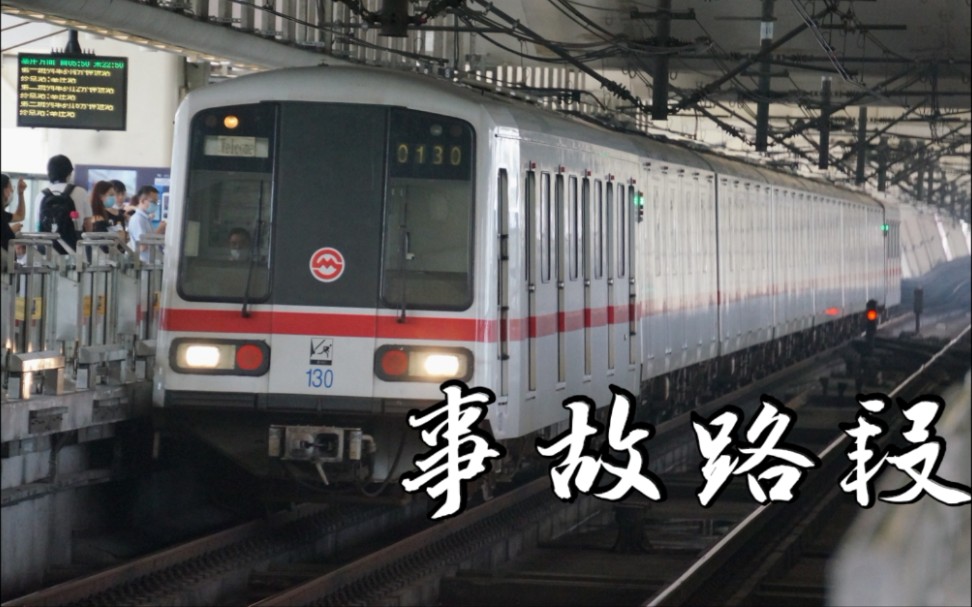 上海地铁1号线2004年通河新村事故发生存车线