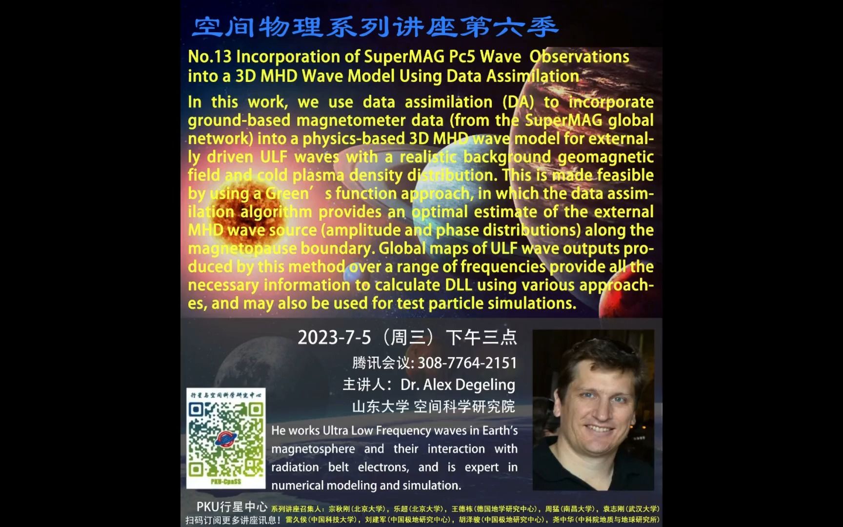 空间物理系列讲座第六季,山东大学,Dr. Alex Degeling,利用数据同化将SuperMAG Pc5波的观测并入三维MHD波的模型哔哩哔哩bilibili