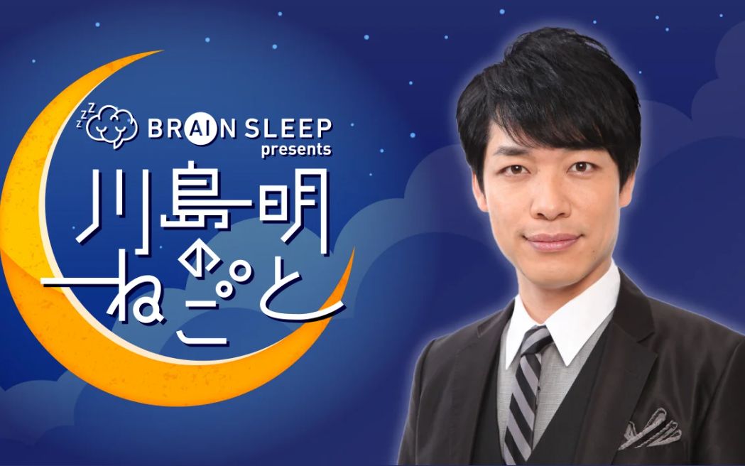 川岛明のねごと60guestとろサーモン20220522