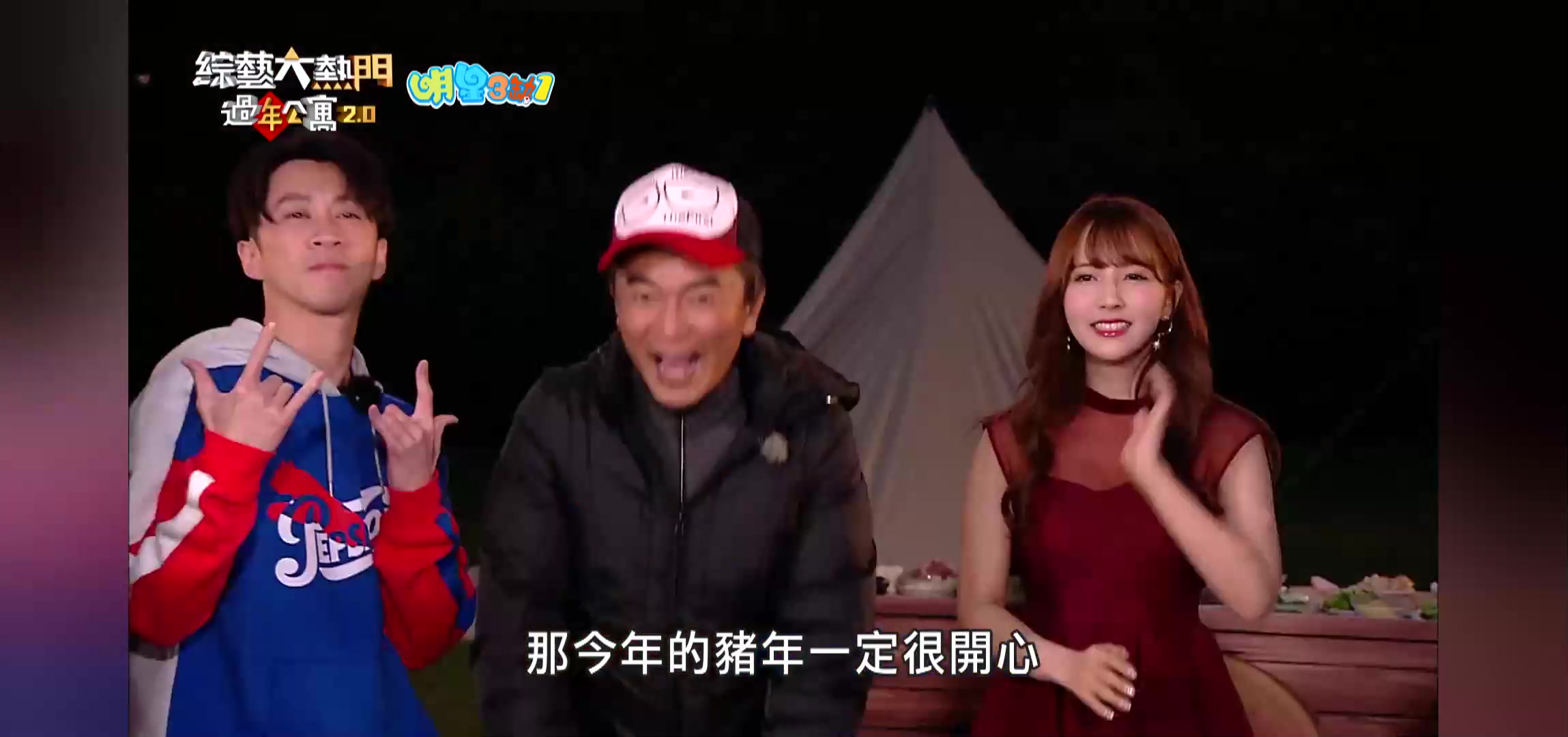 【湾湾综艺】过节特别节目请来了三上悠亚上演喂食秀