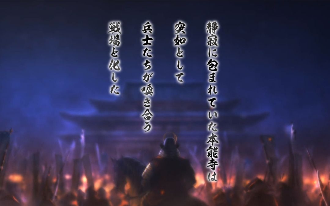 骑马与砍杀人间五十年本能寺之变织田信长陨落丨第十五期