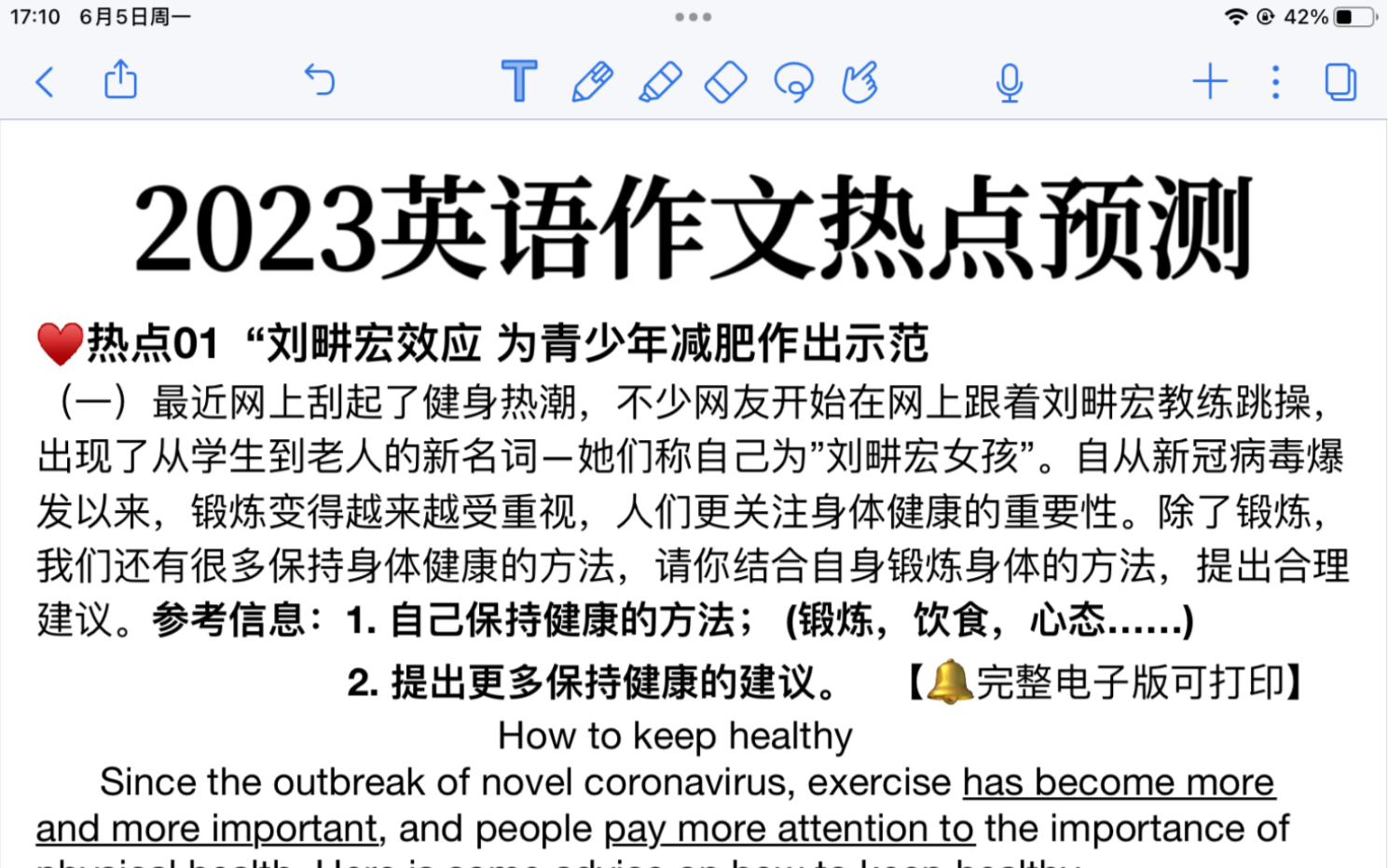 直接套!2023英语作文押题预测!英语稳了!哔哩哔哩bilibili