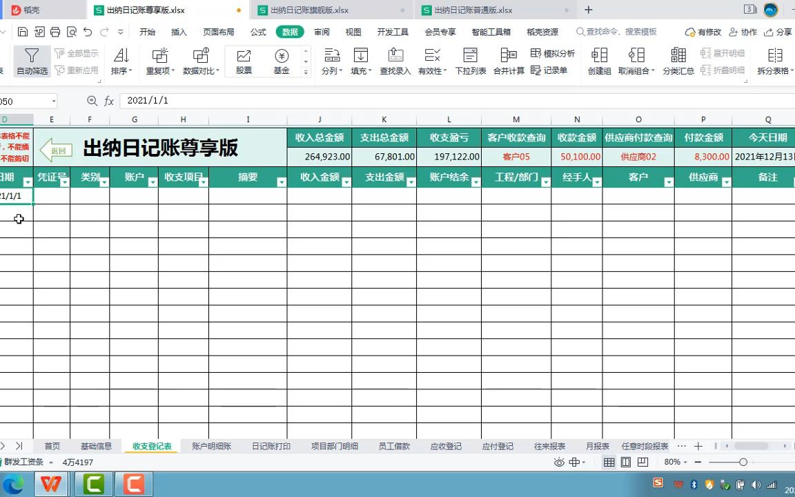 2 收支登记 现金银行日记账教程哔哩哔哩bilibili