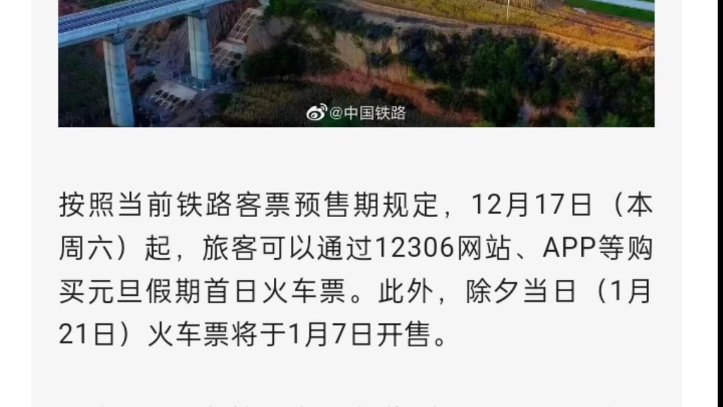 北京7大火车站火车票起售时间不同哔哩哔哩bilibili