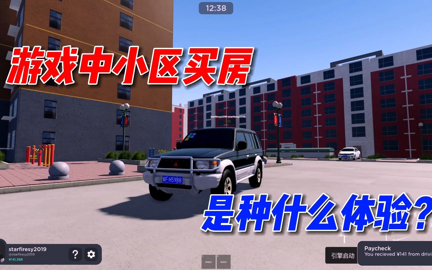 [图]Roblox河北唐县：教你如何在小区买房，有家的感觉真好！