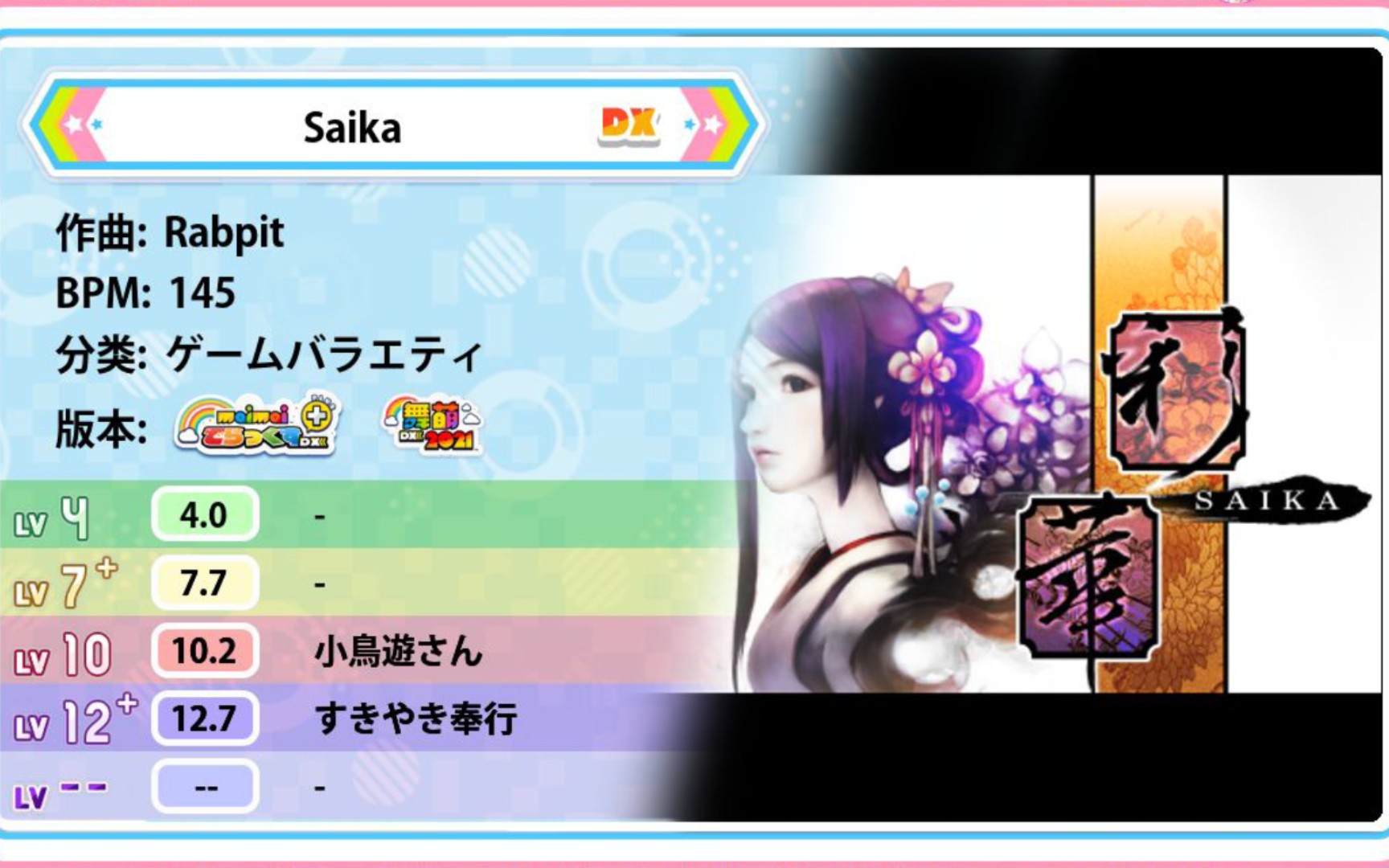 舞萌dx2021saika彩华master12ap