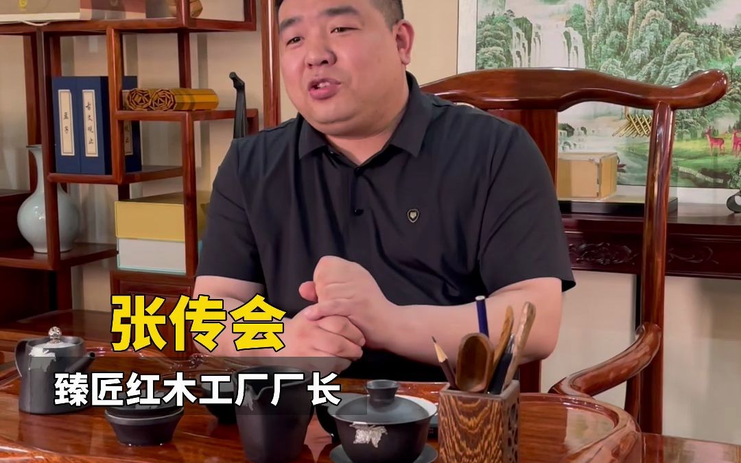 臻匠红木厂长张传会:买红木家具建议去工厂参观生产流程