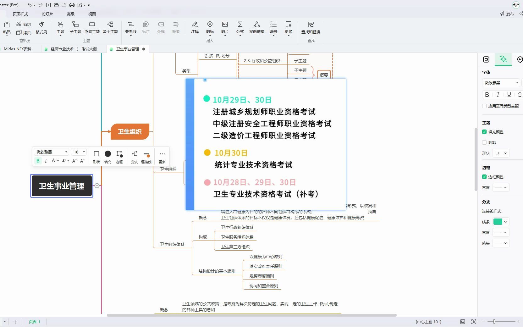 亿图脑图轻松备考卫生专业技术资格考试哔哩哔哩bilibili