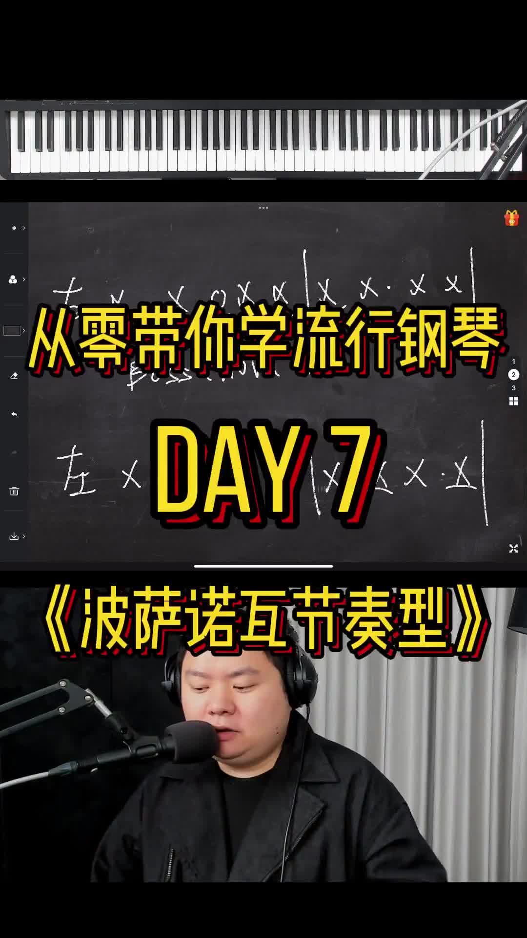 细致教大家什么是简单的bossanova节奏型同学们学会了吗