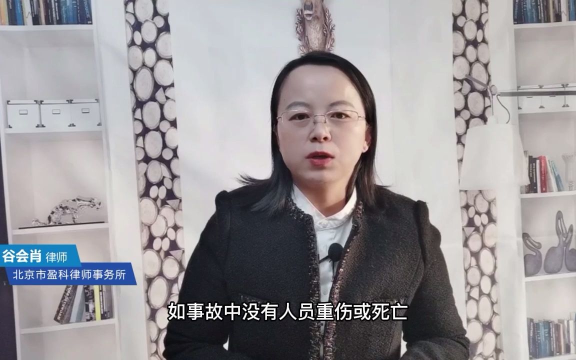 轻微刮蹭逃逸交警一般会如何处理?北京交通肇事律师分析哔哩哔哩bilibili