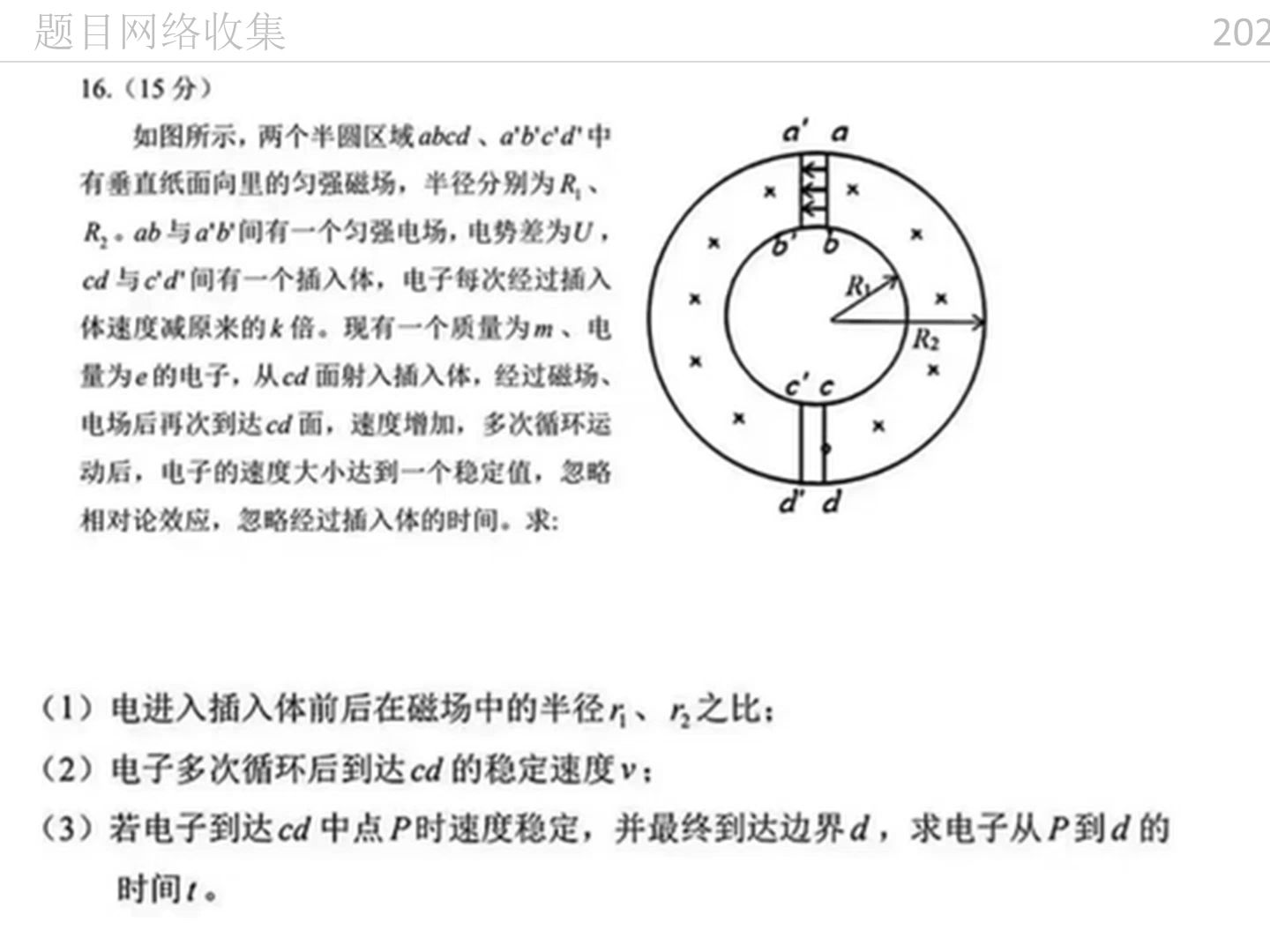 2024江苏高考物理卷详解非选择题(16题)哔哩哔哩bilibili