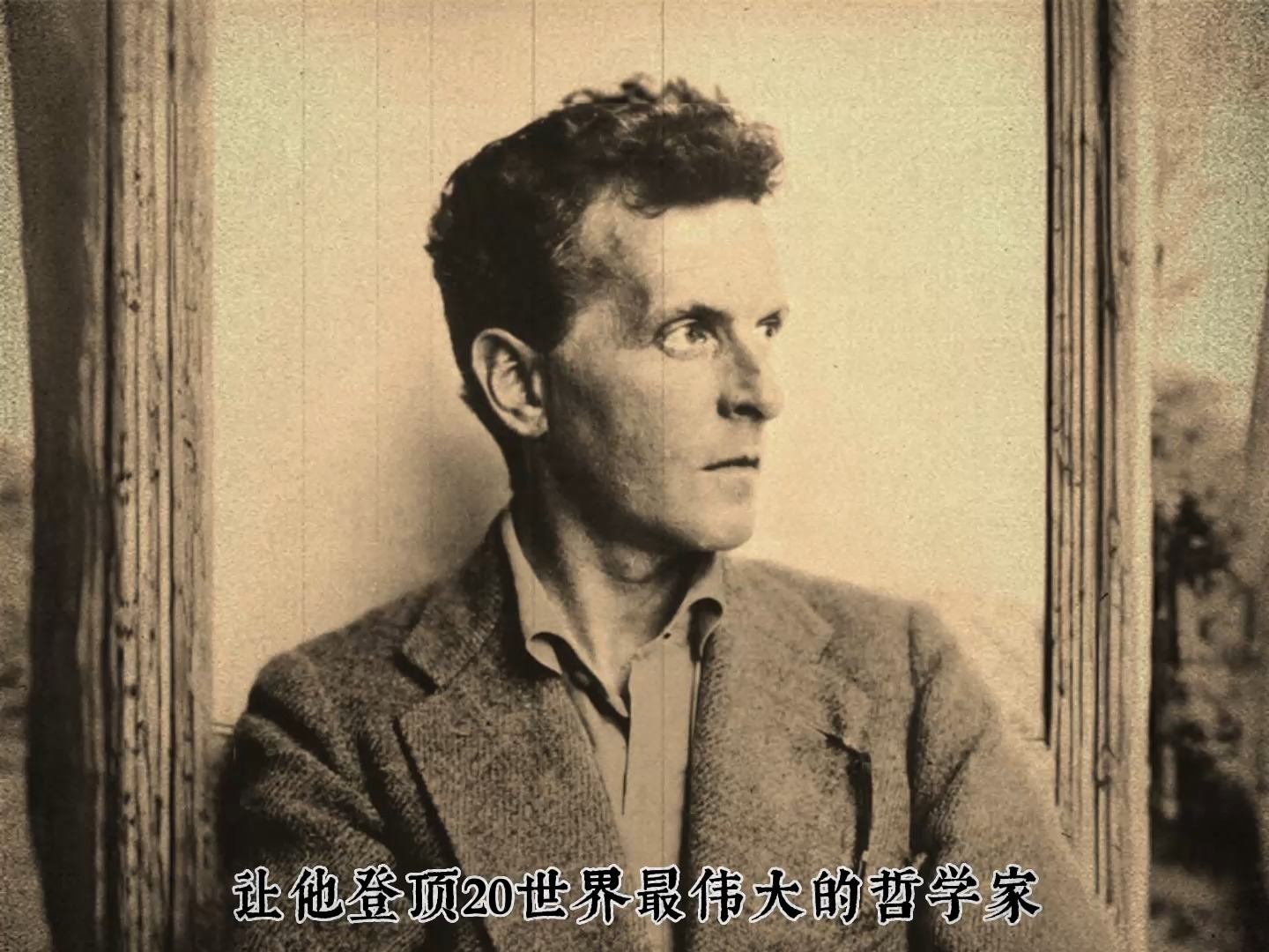 哲学天才维特根斯坦,一生幸运,仅5个字让哲学拨开迷雾