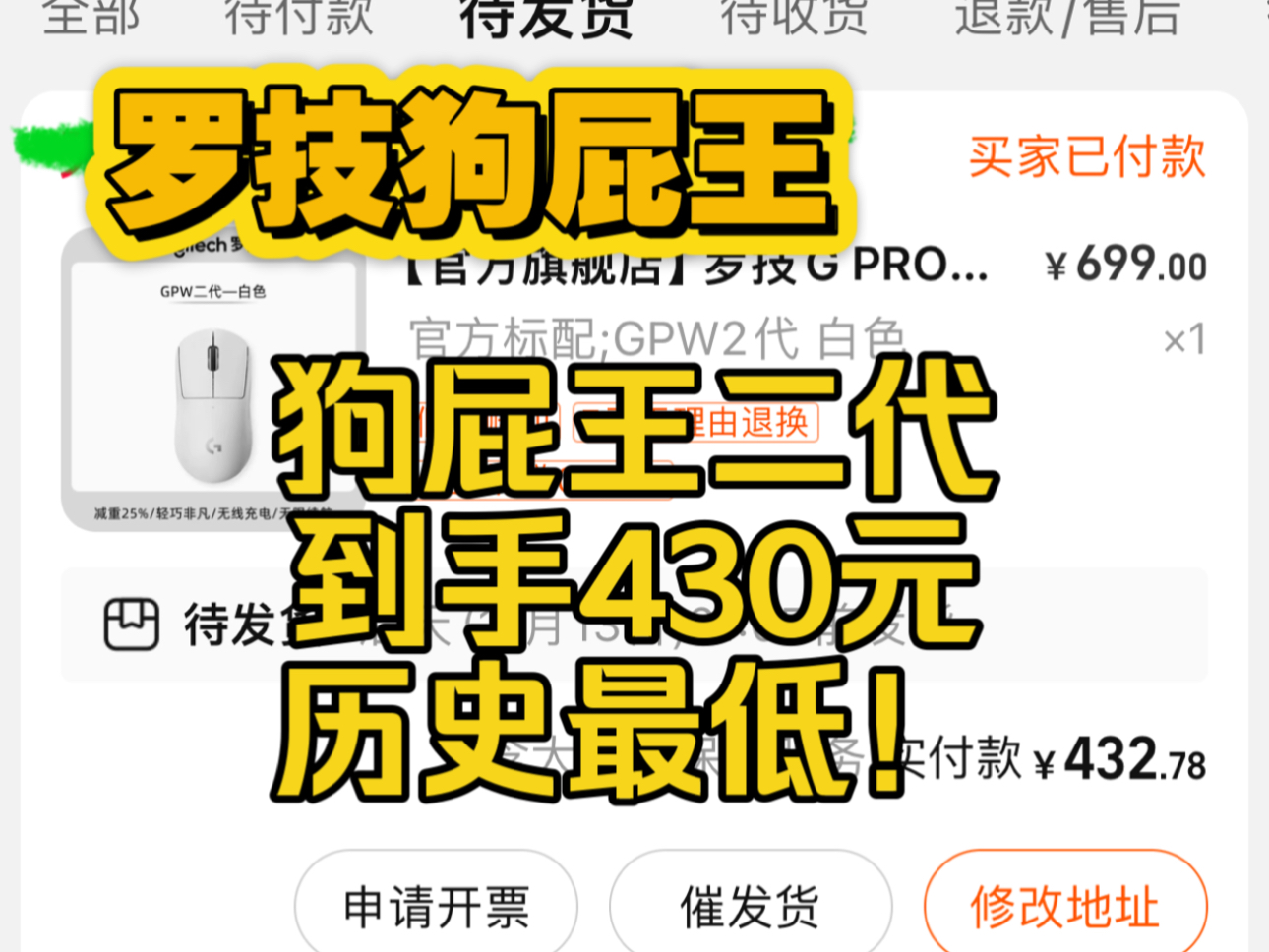 狗屁王二代430元,双十一截图拉满了,刚需可冲!!!哔哩哔哩bilibili