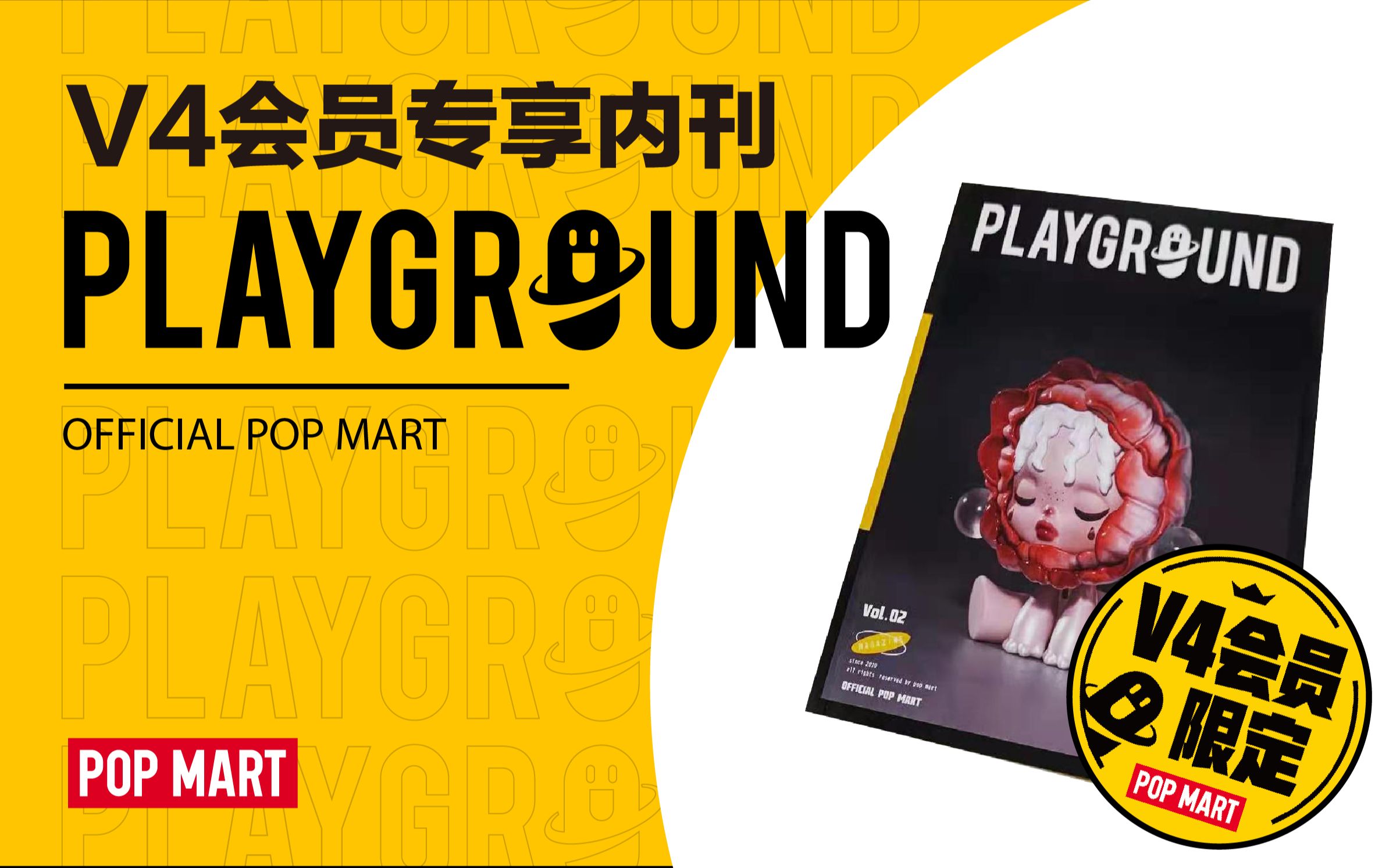 泡泡玛特V4会员杂志《PLAY GROUND》第二期杂志上线啦哔哩哔哩bilibili