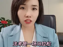 Descargar video: 能上岸的法考人都有一个共性