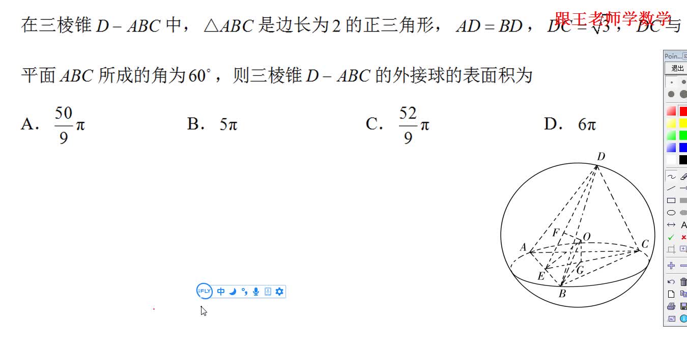 侧棱和底面不垂直的三棱锥外接球半径的求法