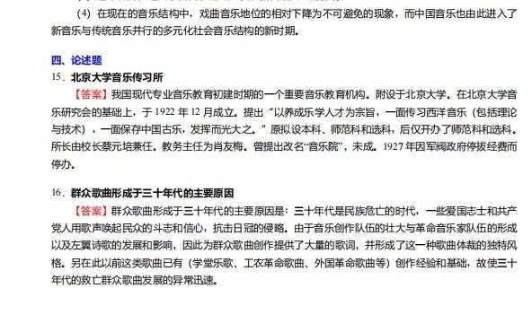 [图]1-【冲刺】2024年+吉林艺术学院135101音乐《813音乐基础理论(中、西方音乐史)之中国近现代音乐史》考研终极预测5套卷真题-720P 高清-AVC