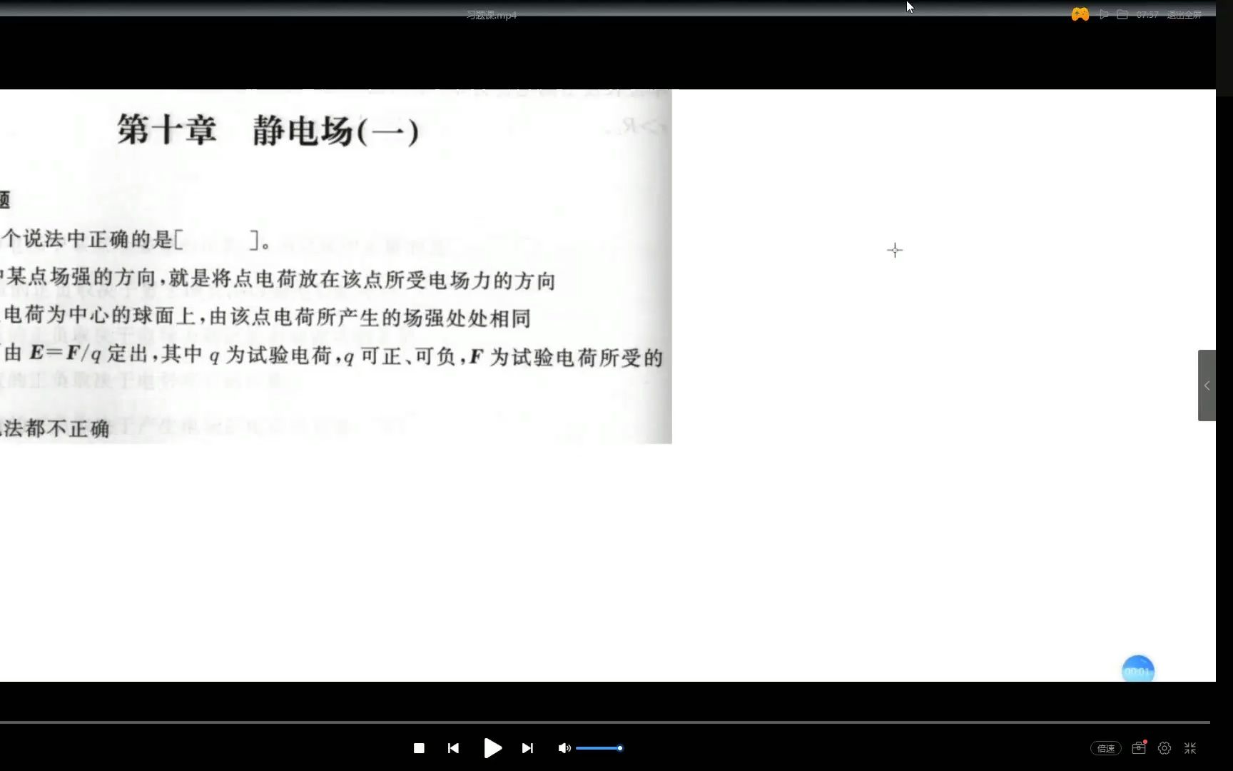 [图]大学物理电磁学-习题课