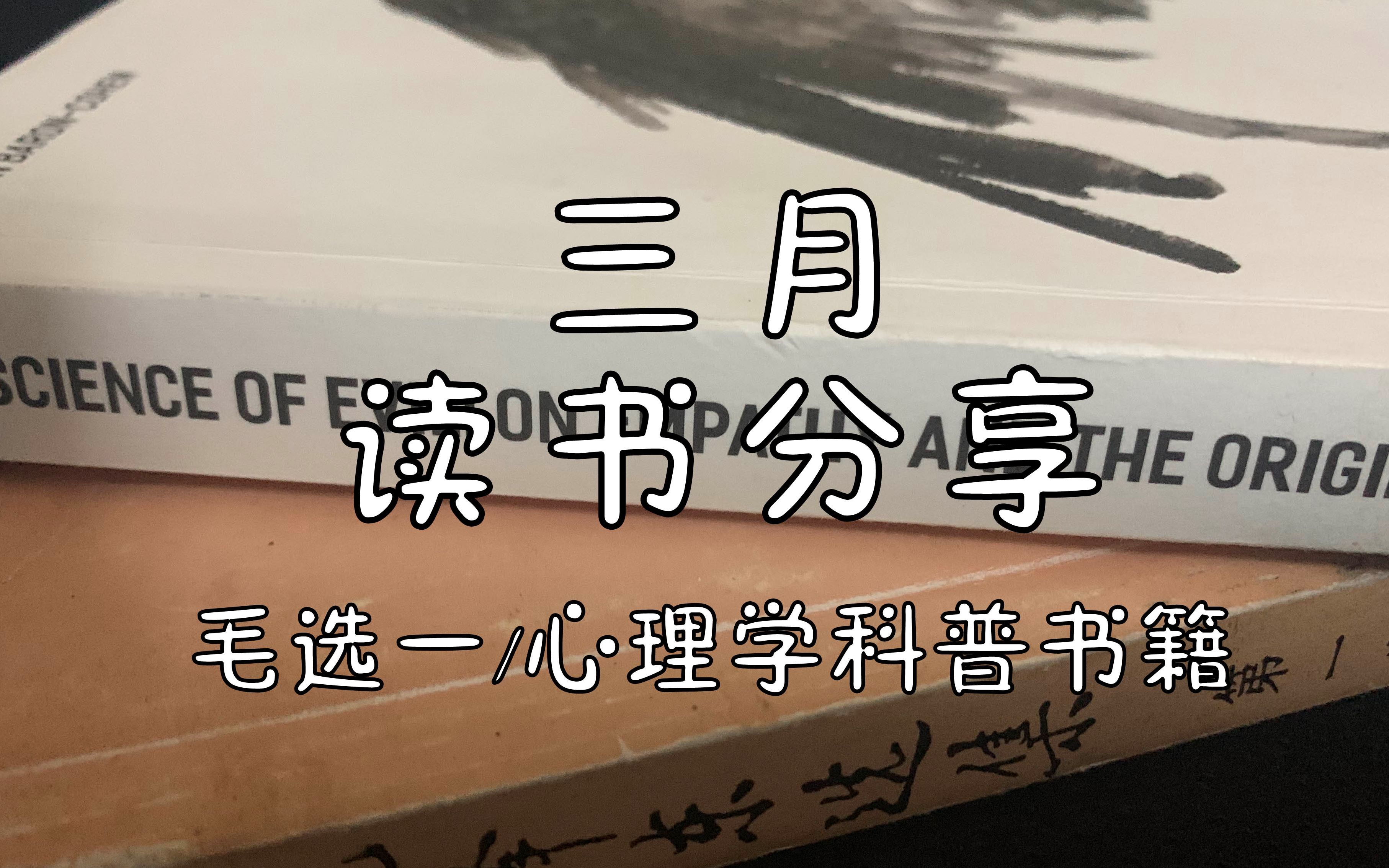 [图]【读书分享】毛选第一卷 推动社会发展的是什么 思想的左右 以少胜多的关键/恶的科学 玛丽莲梦露的心理疾病